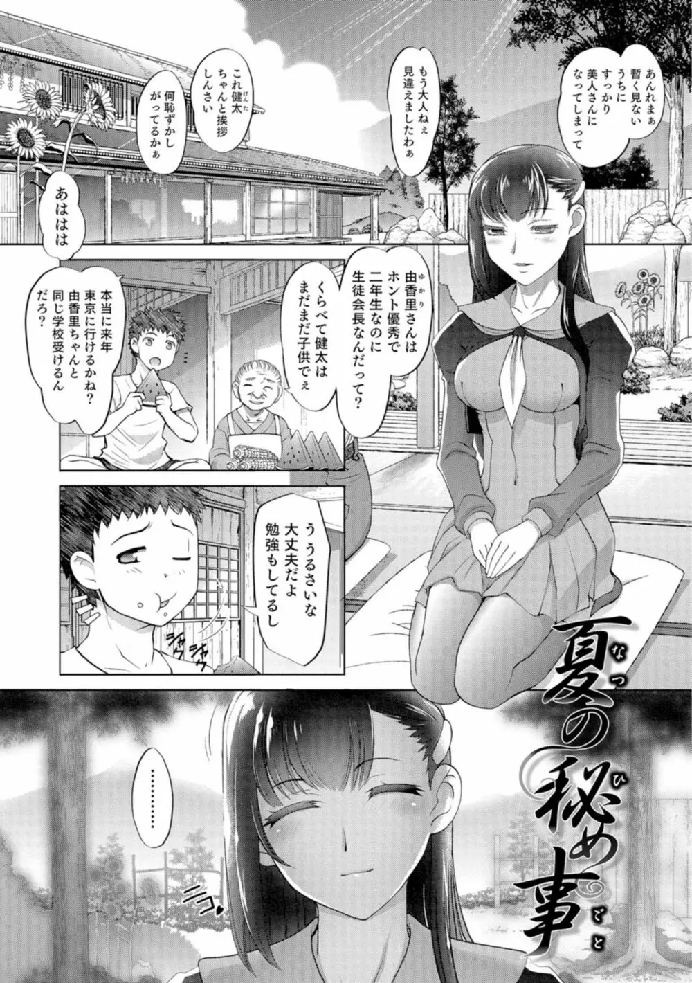 にょたいか王子と勃たされ姫 38ページ