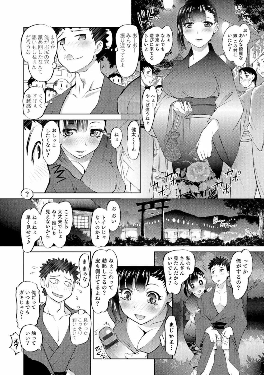 にょたいか王子と勃たされ姫 45ページ