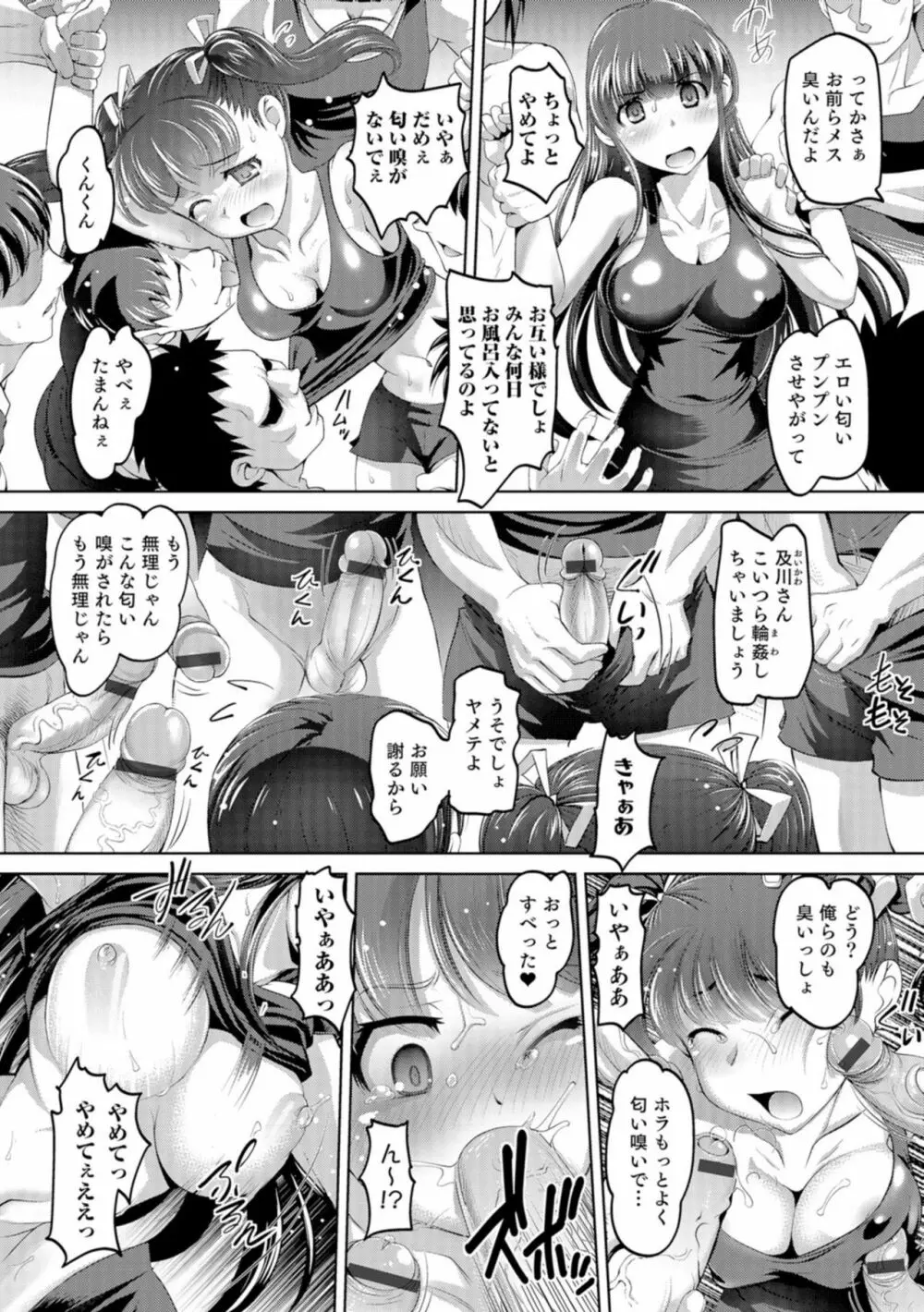 にょたいか王子と勃たされ姫 55ページ