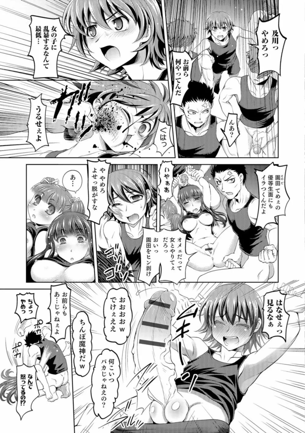 にょたいか王子と勃たされ姫 56ページ