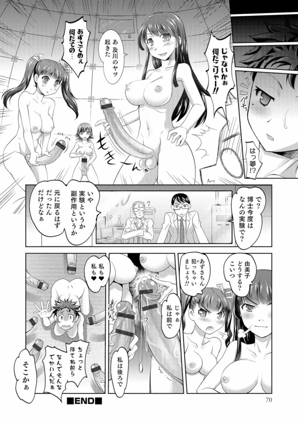 にょたいか王子と勃たされ姫 69ページ