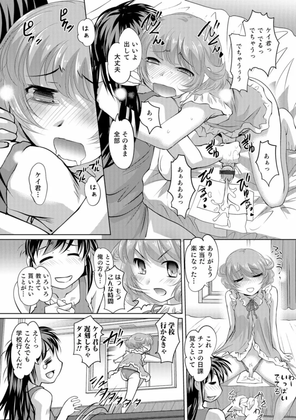 にょたいか王子と勃たされ姫 93ページ