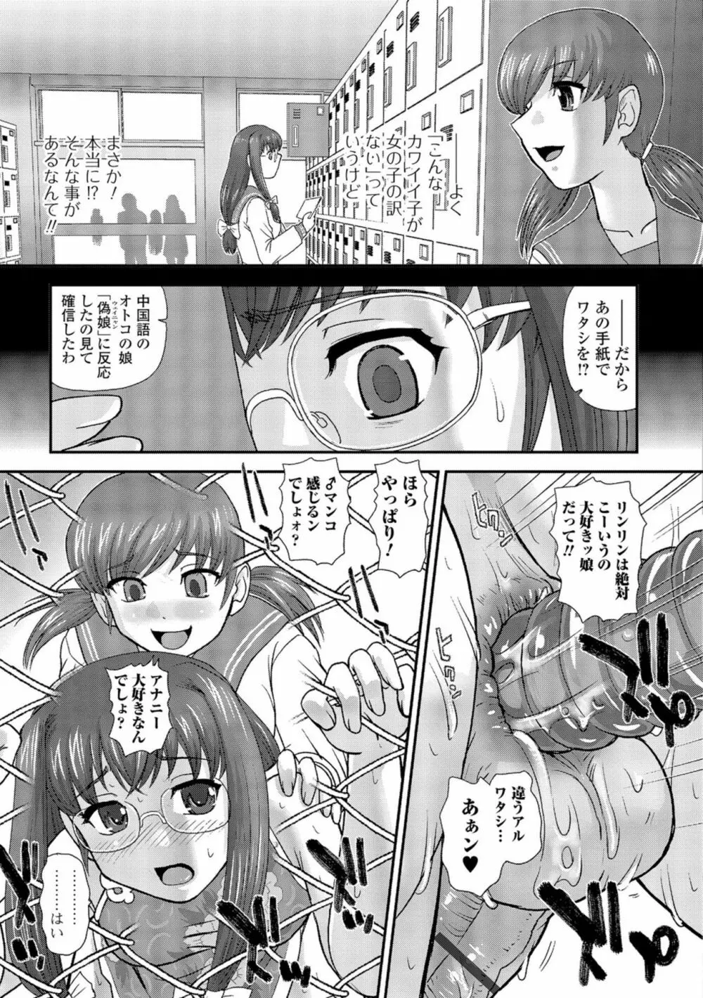 にょたいか凌辱検査 106ページ