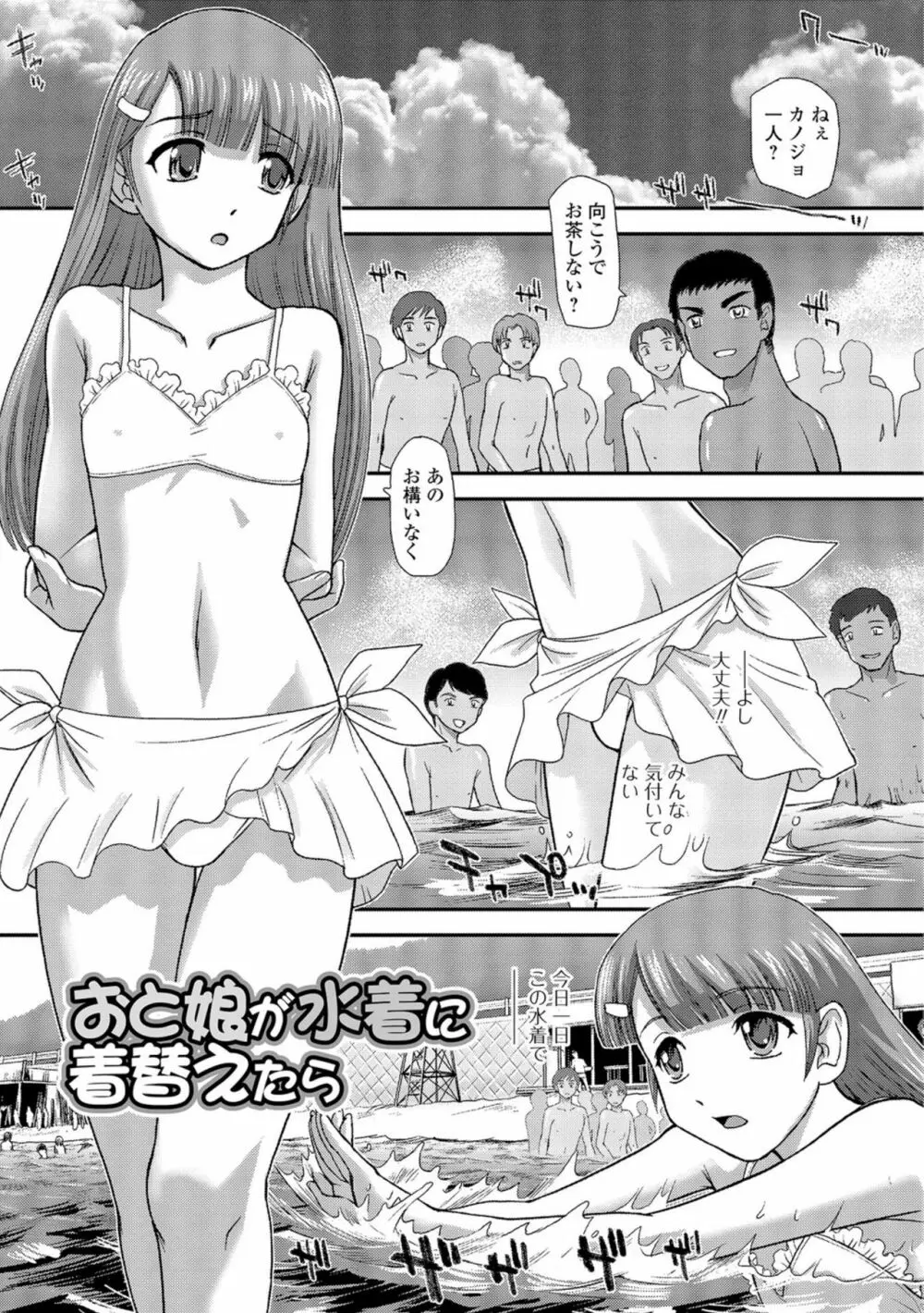 にょたいか凌辱検査 116ページ