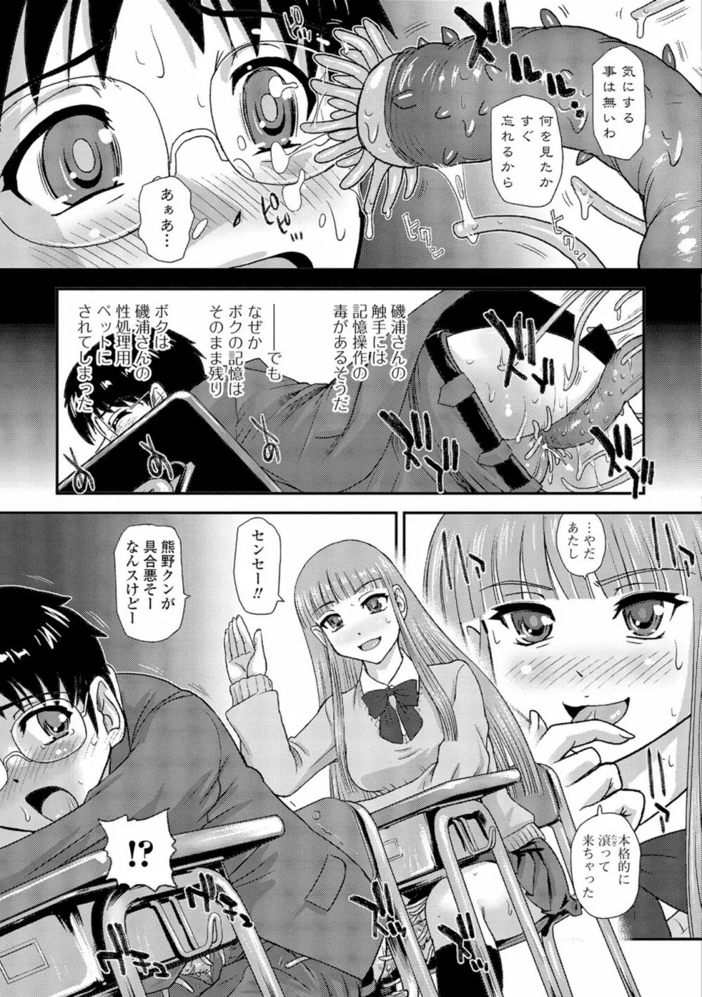 にょたいか凌辱検査 152ページ