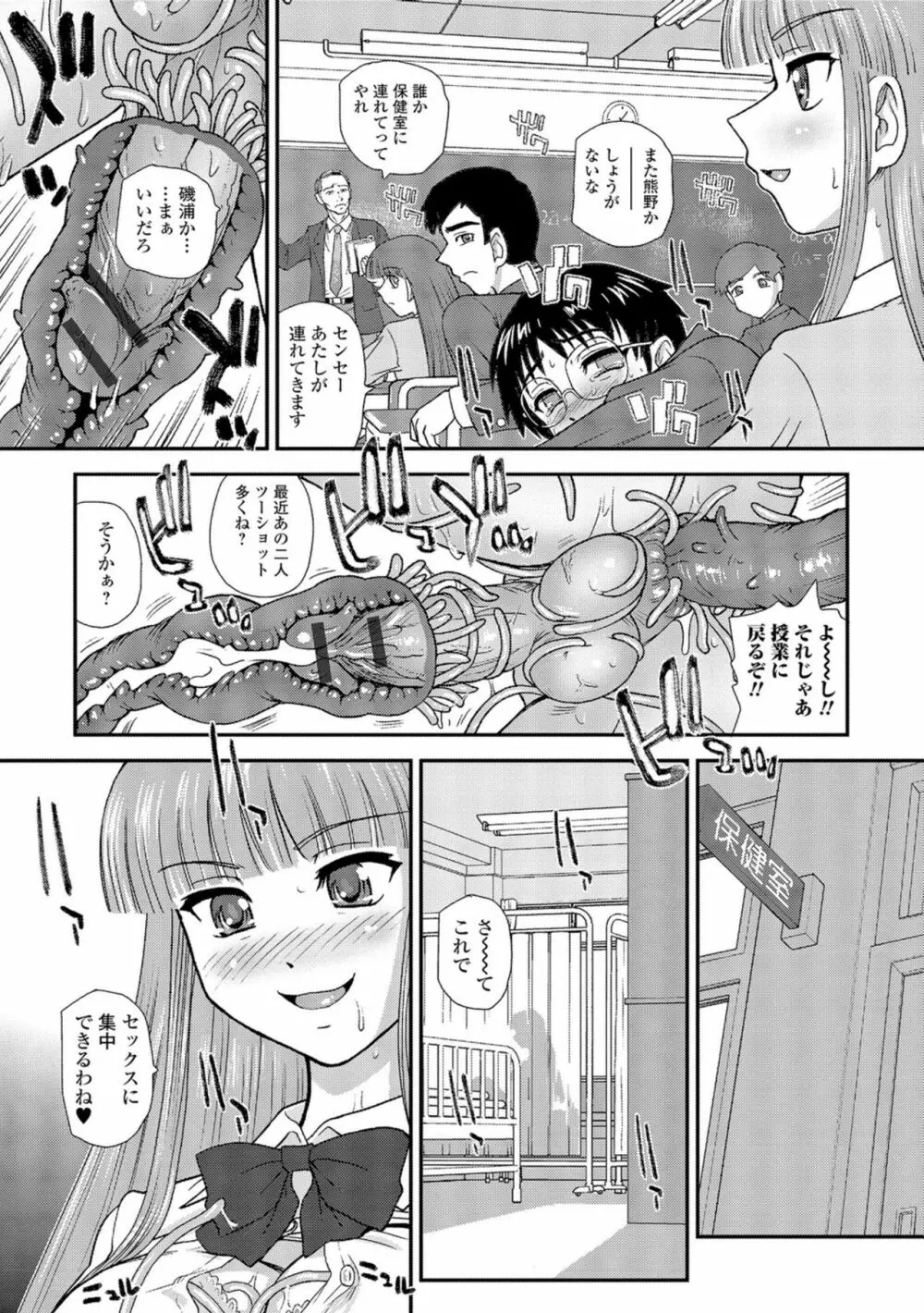 にょたいか凌辱検査 153ページ