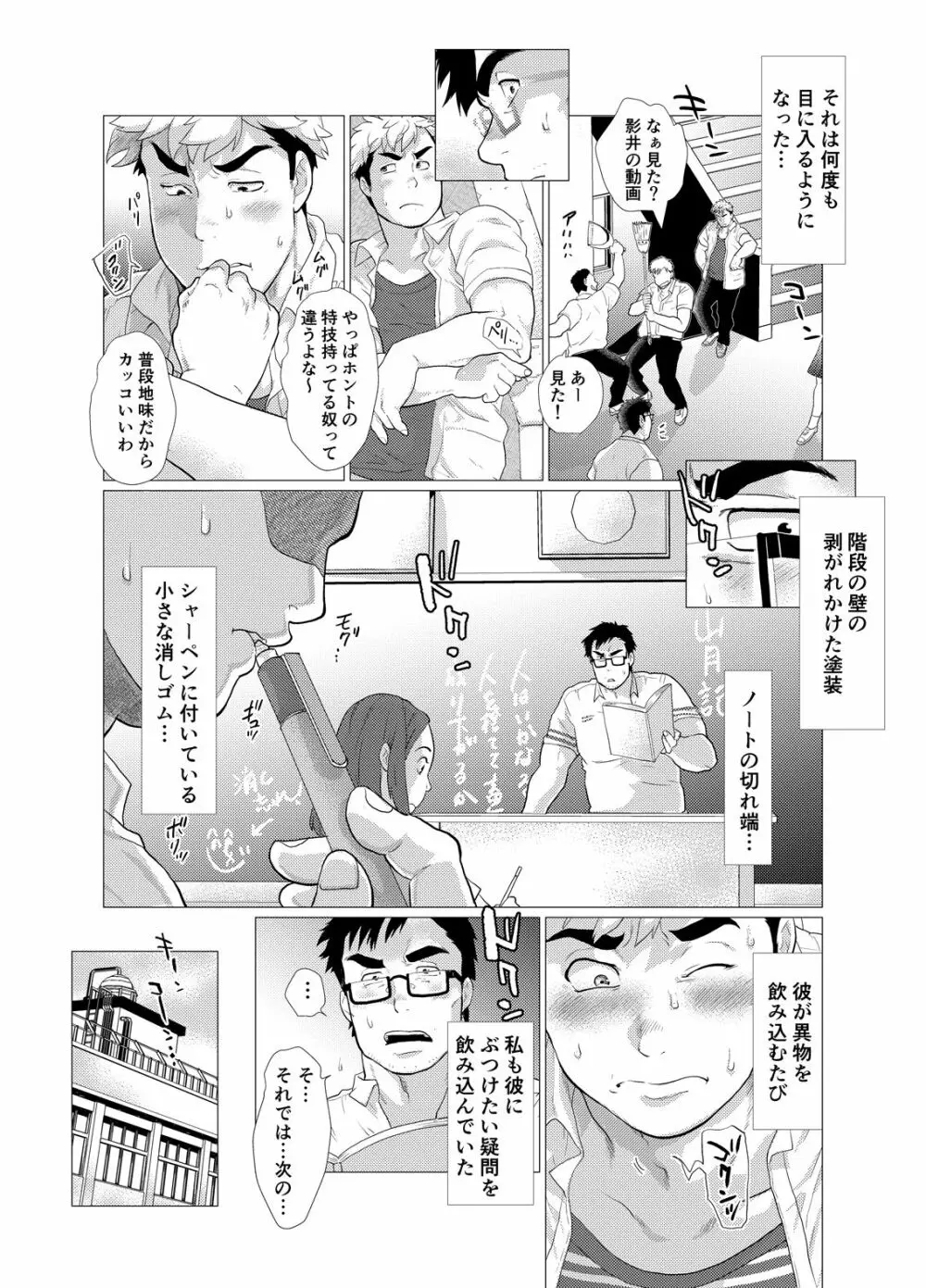 口唇期系男子のトリセツ 10ページ