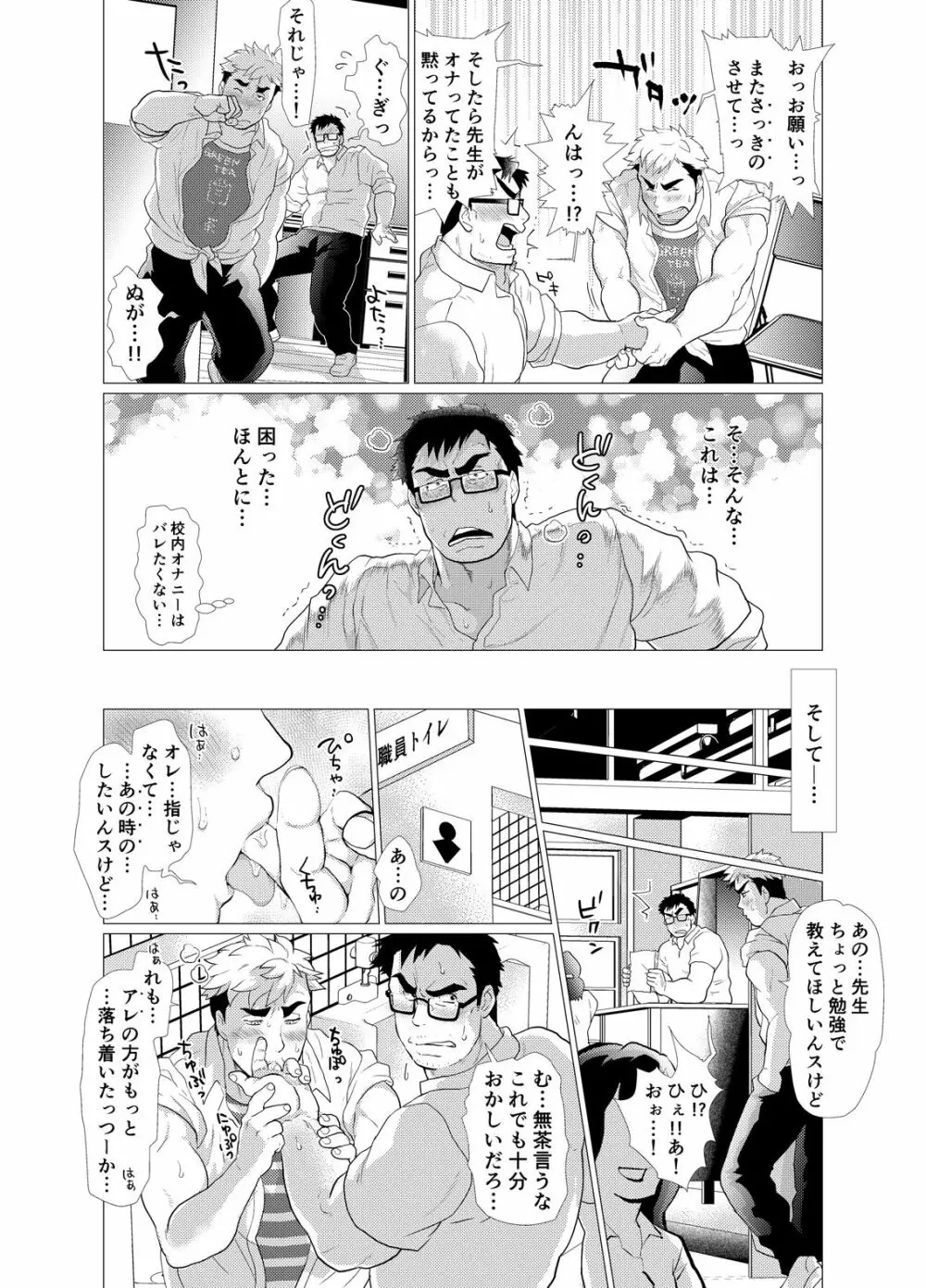 口唇期系男子のトリセツ 20ページ