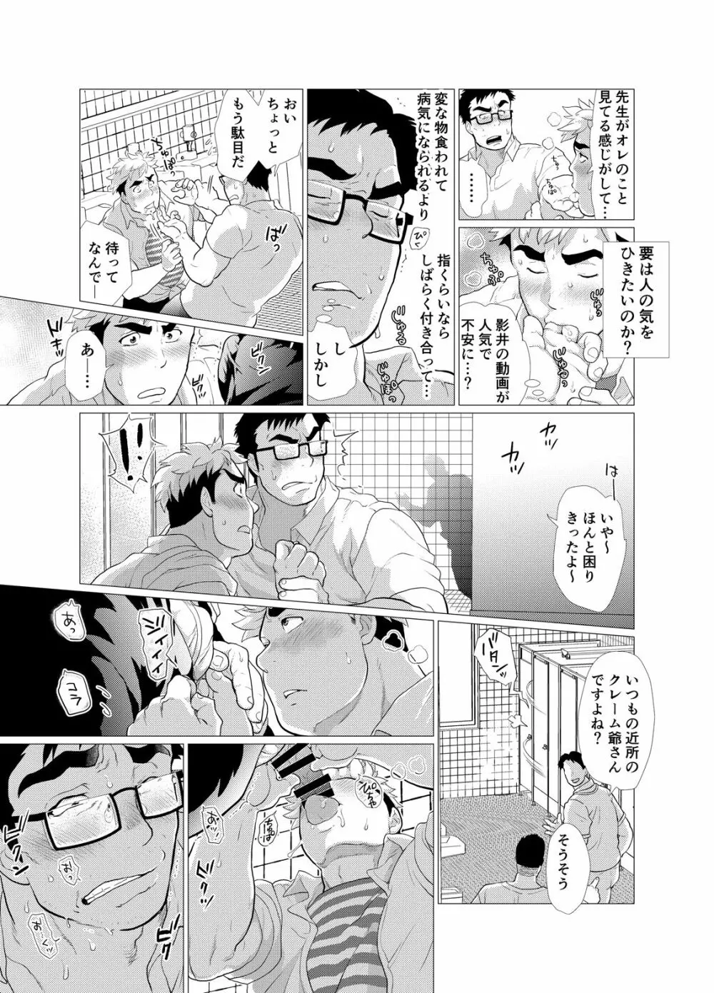 口唇期系男子のトリセツ 21ページ