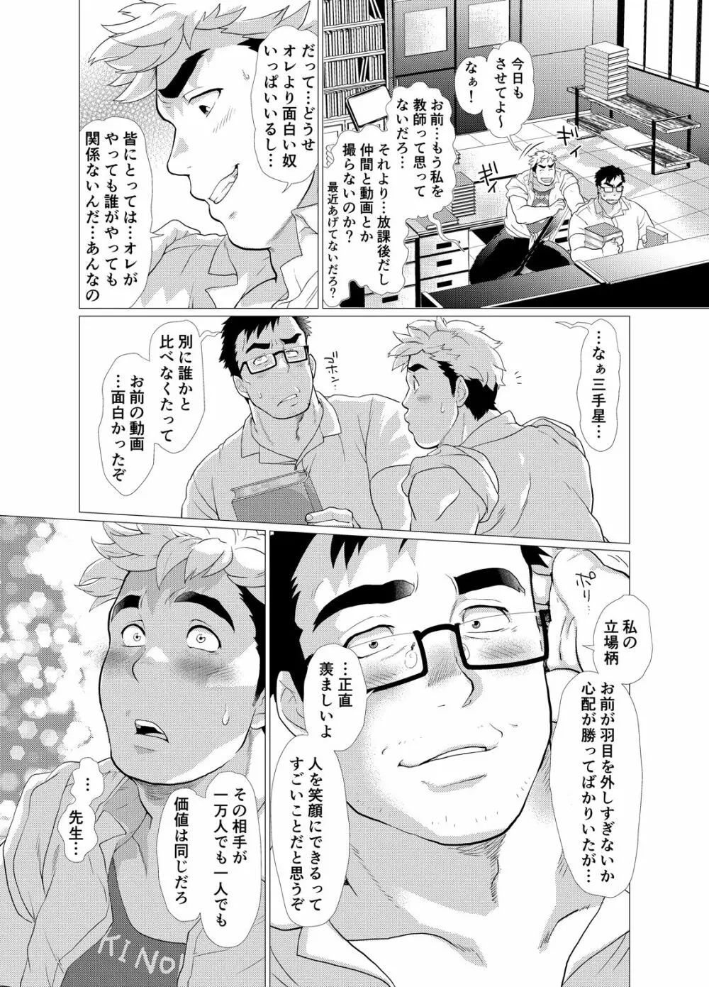 口唇期系男子のトリセツ 23ページ