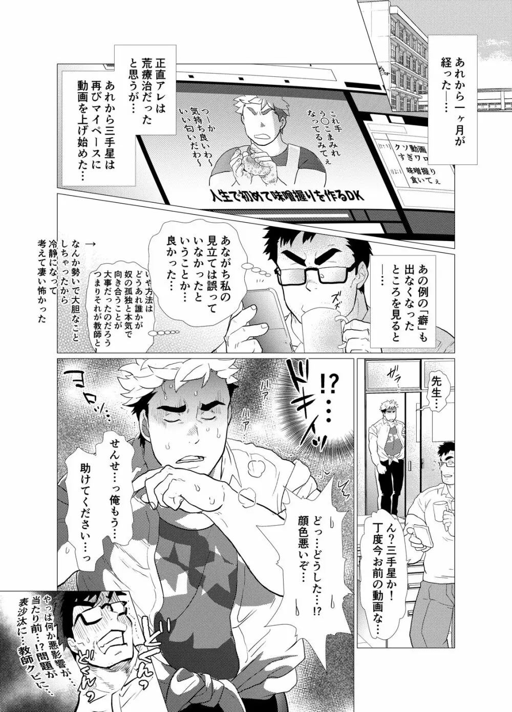 口唇期系男子のトリセツ 41ページ