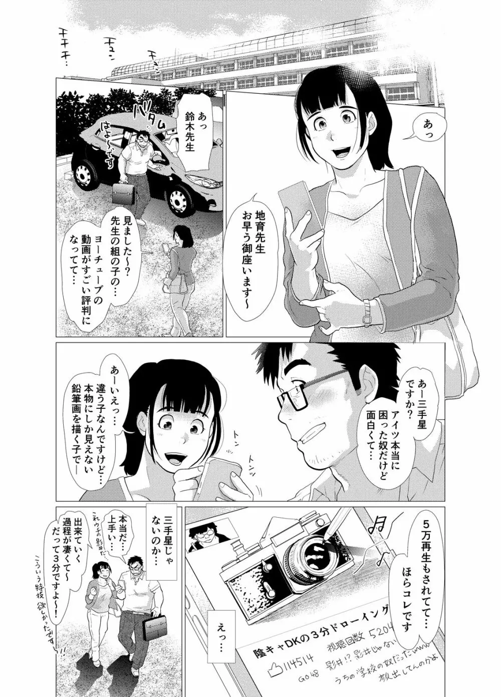 口唇期系男子のトリセツ 7ページ