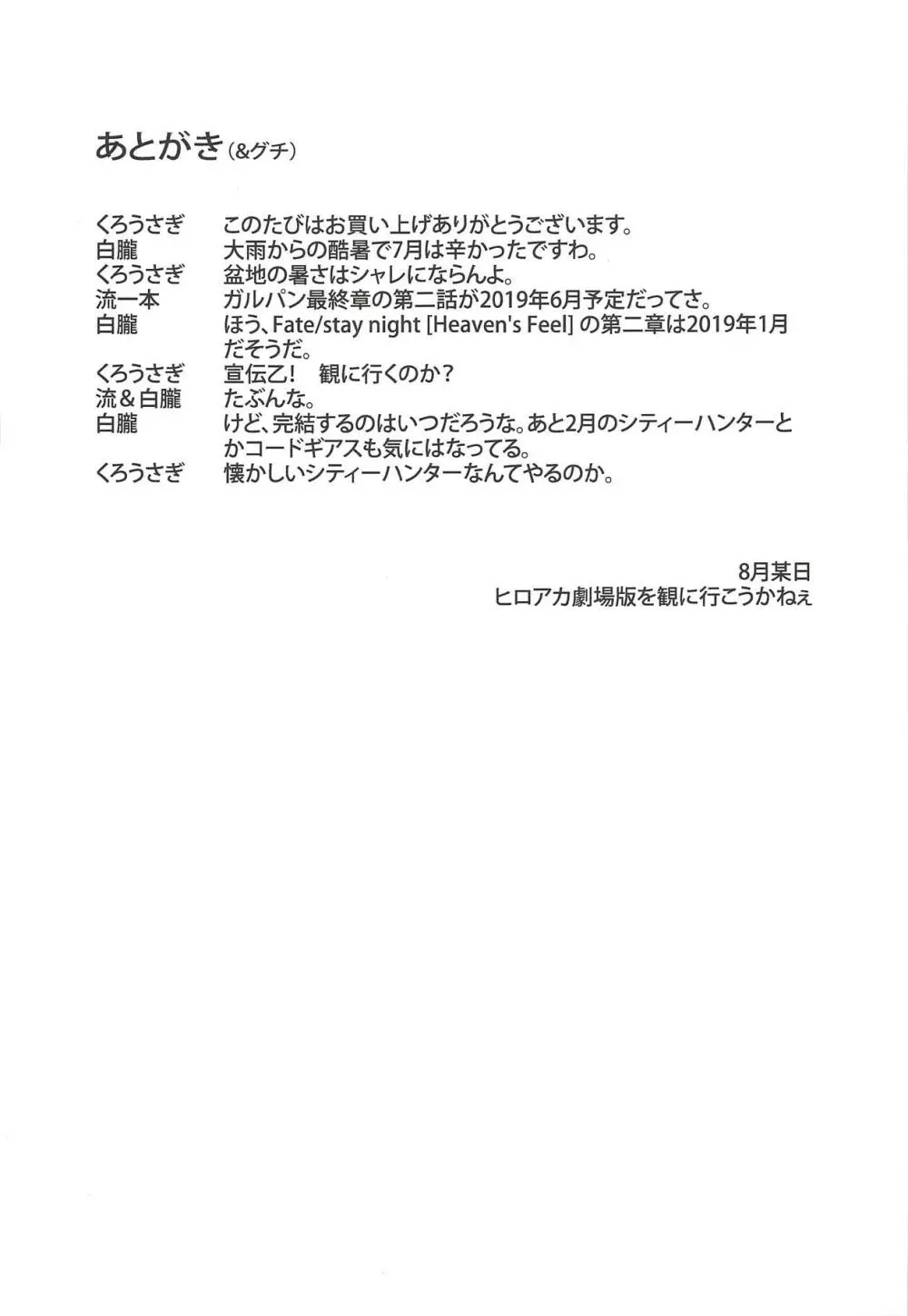 桃ちゃんががんばってはいかんのか!? 20ページ