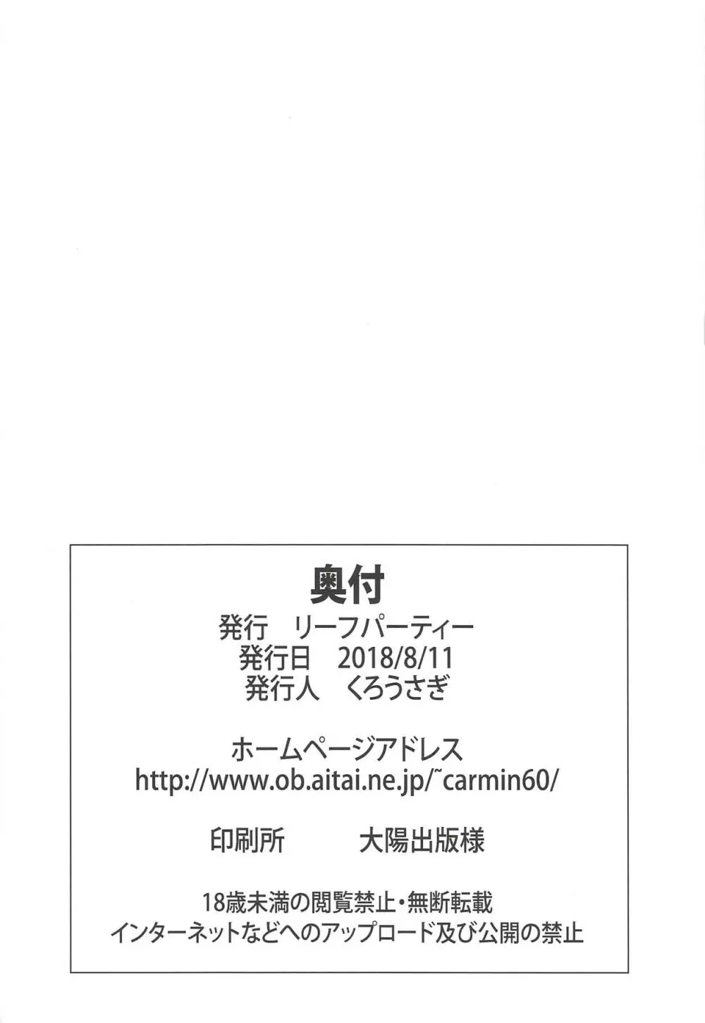 桃ちゃんががんばってはいかんのか!? 21ページ