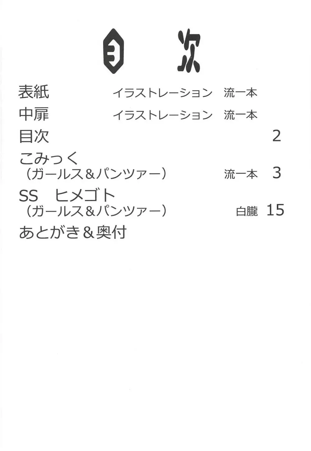 桃ちゃんががんばってはいかんのか!? 3ページ