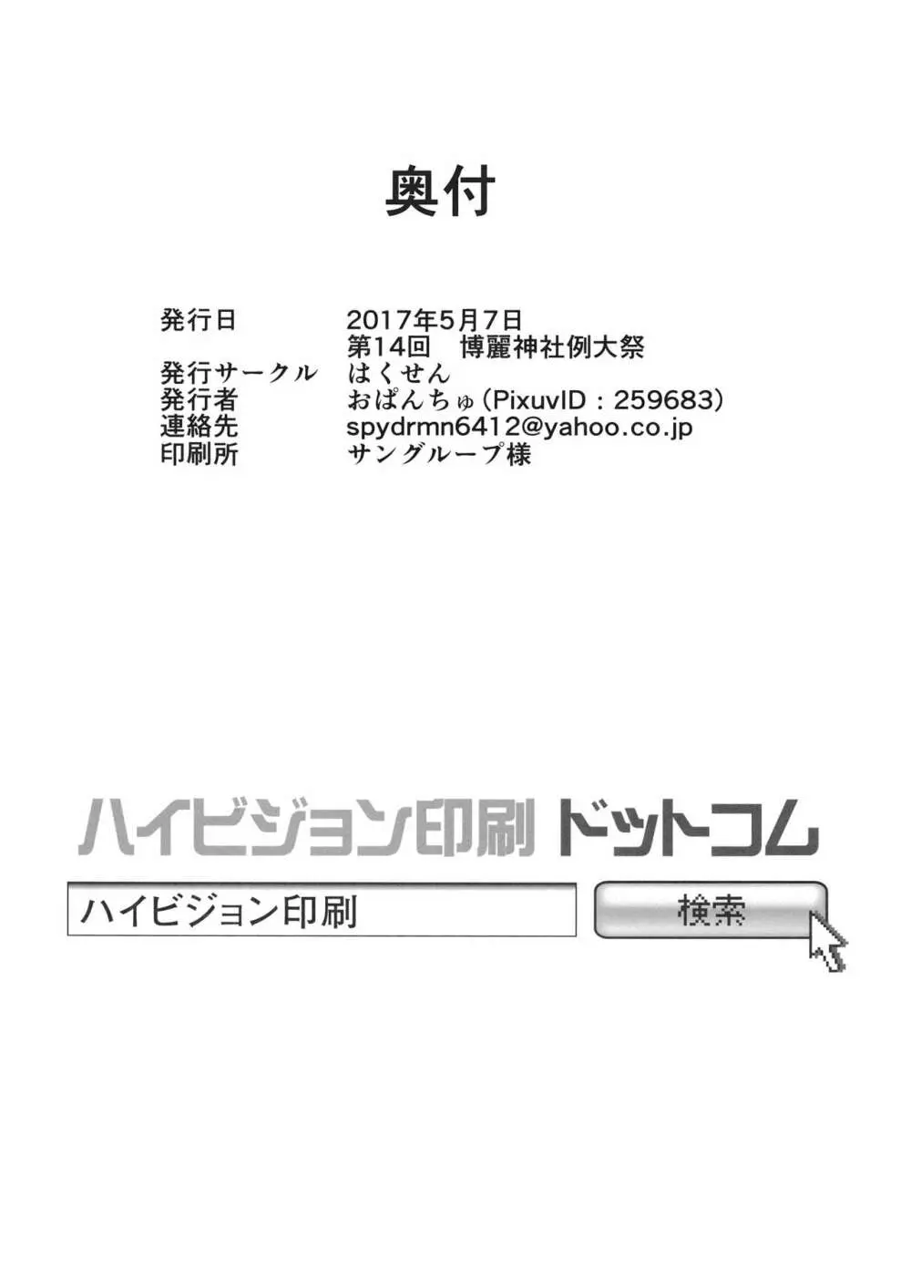 天子ちゃんのえろ本 15ページ