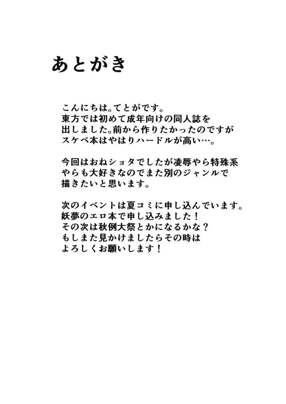 お姉ちゃん達とえっちしたいっ! 24ページ