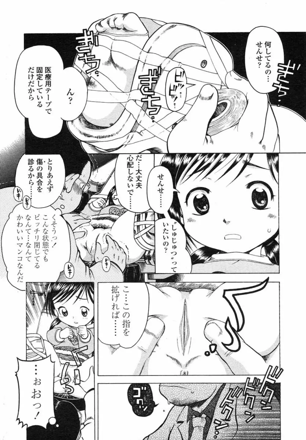 COMIC LO 2004年5月号 Vol.05 47ページ