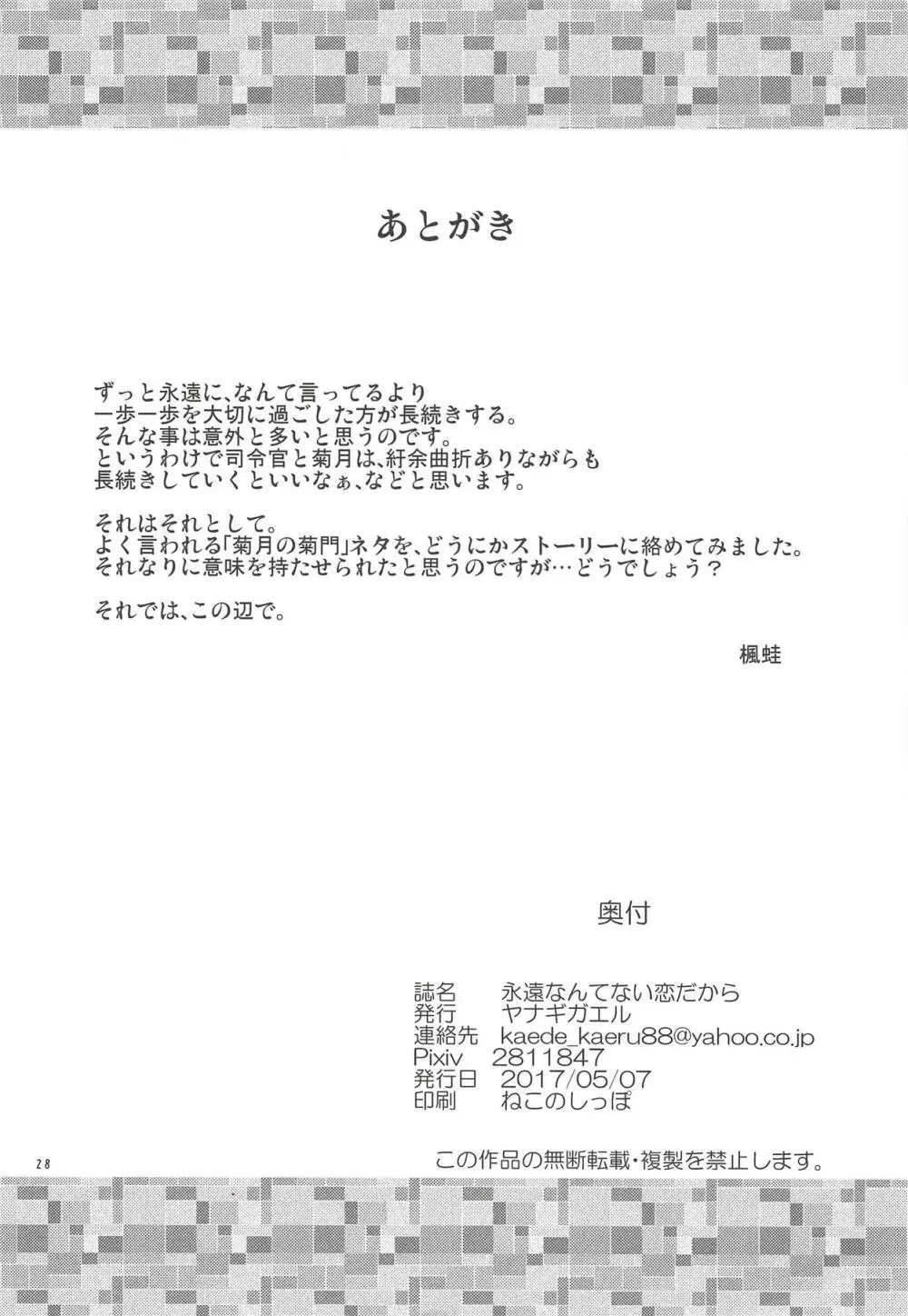 永遠なんてない恋だから 29ページ