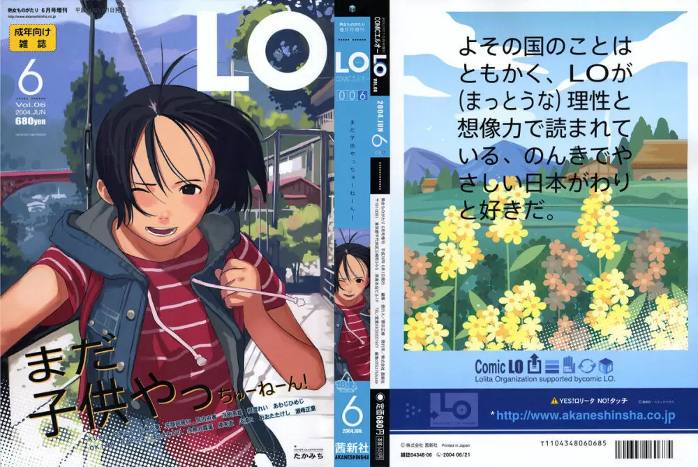 COMIC LO 2004年6月号 Vol.06