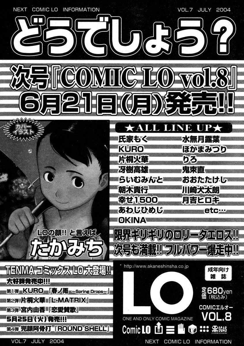 COMIC LO 2004年7月号 Vol.07 264ページ