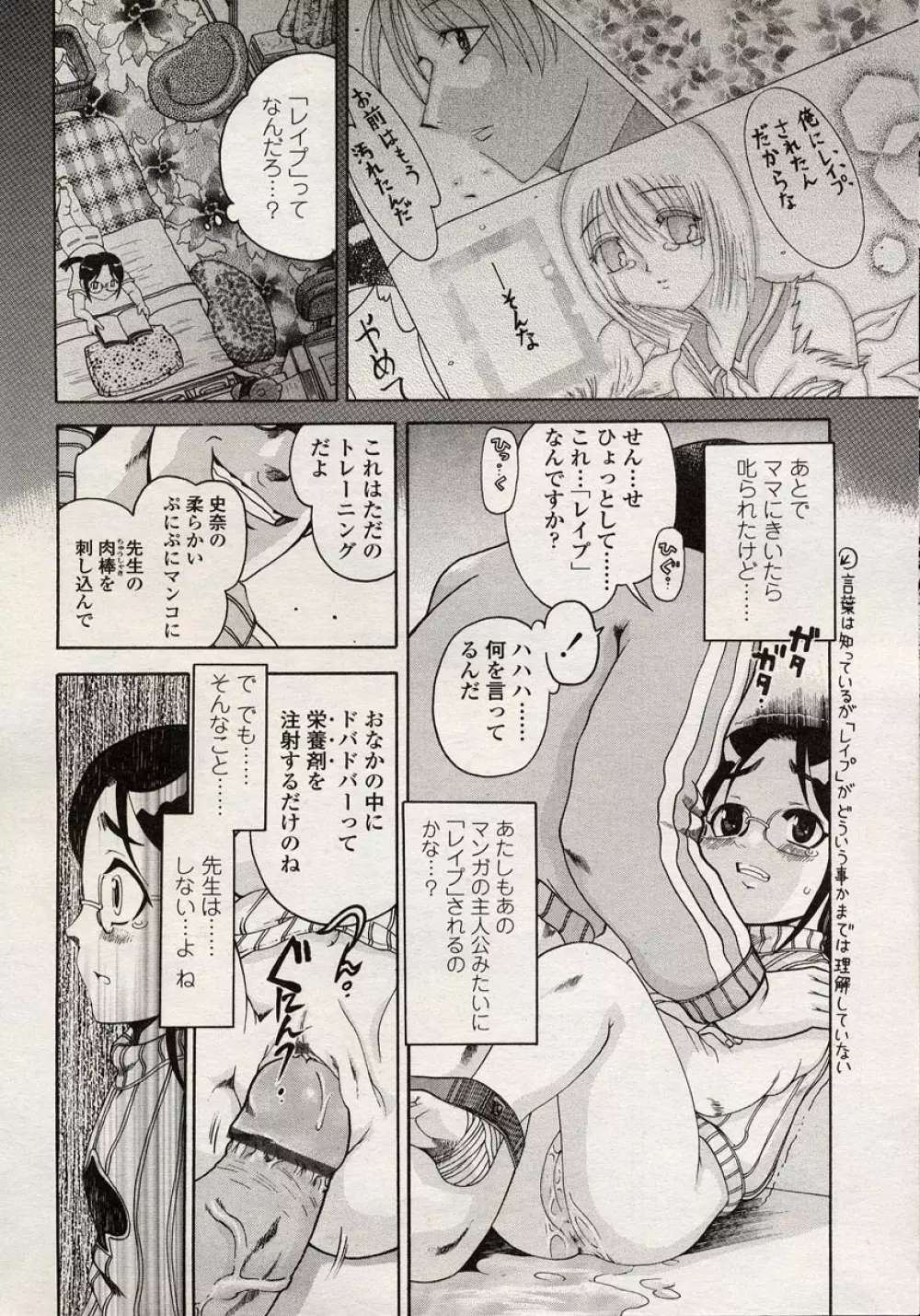 COMIC LO 2004年8月号 Vol.08 103ページ