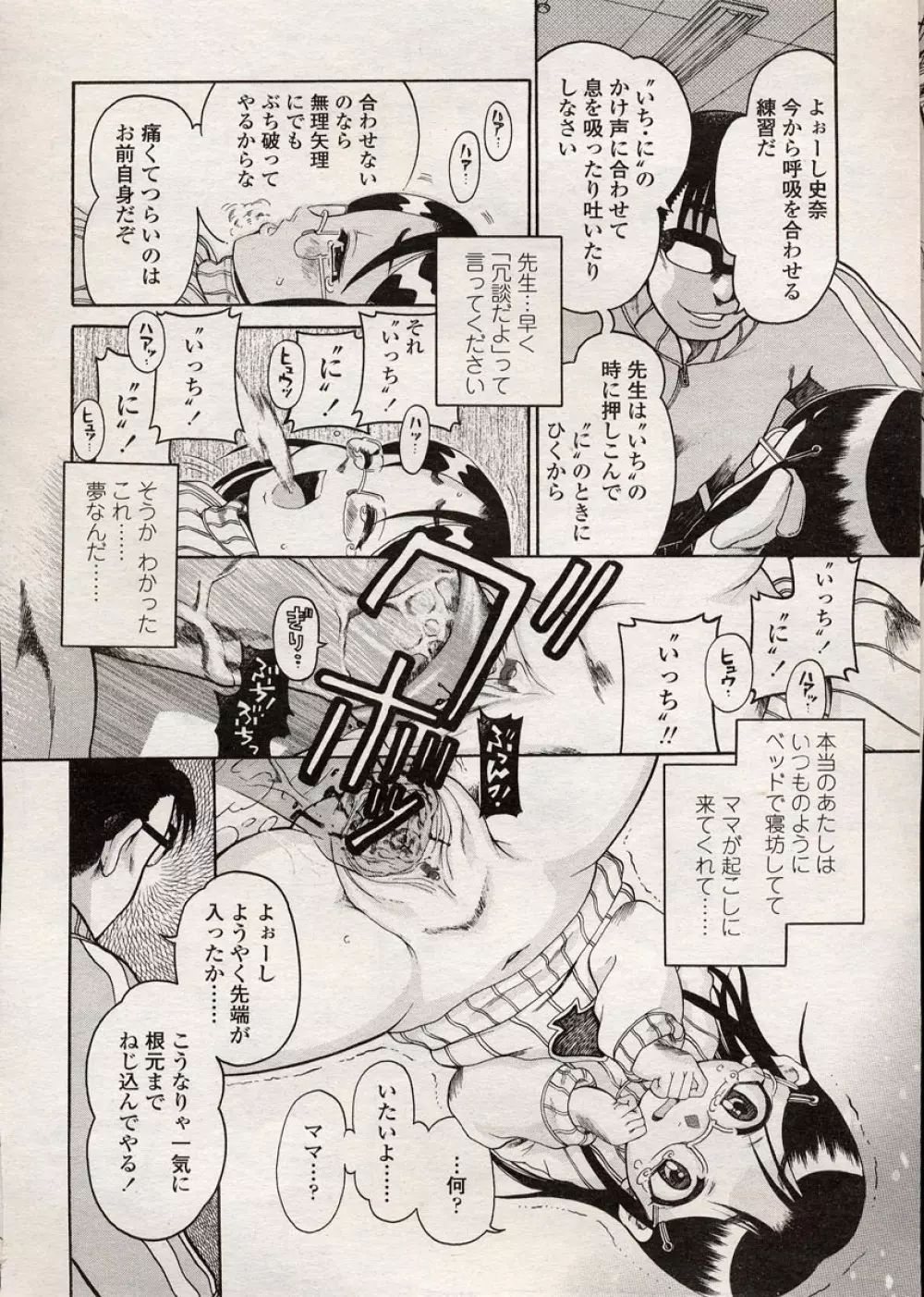 COMIC LO 2004年8月号 Vol.08 105ページ