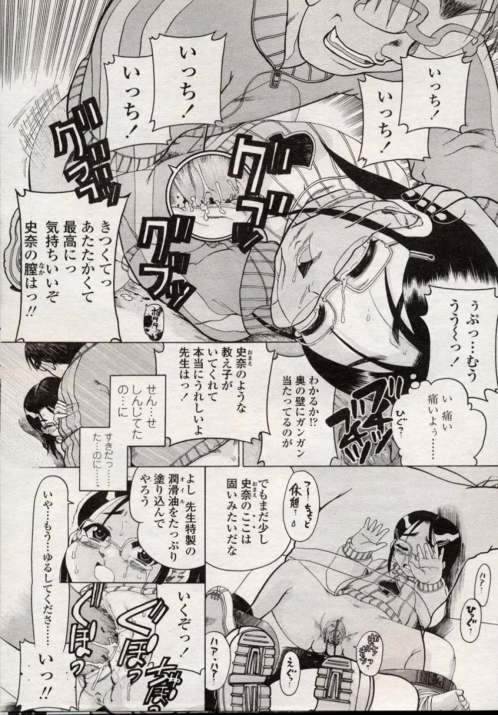 COMIC LO 2004年8月号 Vol.08 106ページ