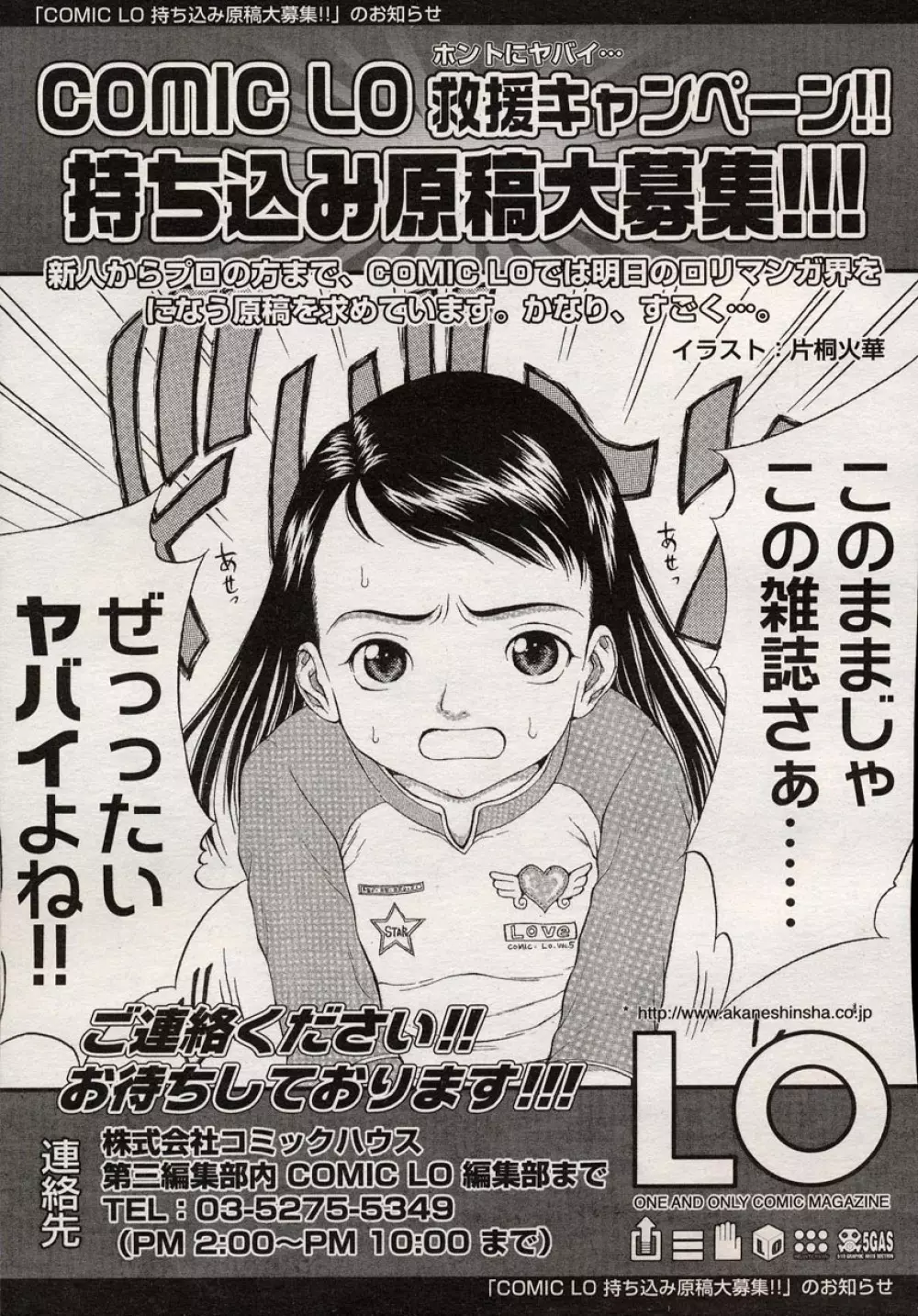 COMIC LO 2004年8月号 Vol.08 232ページ