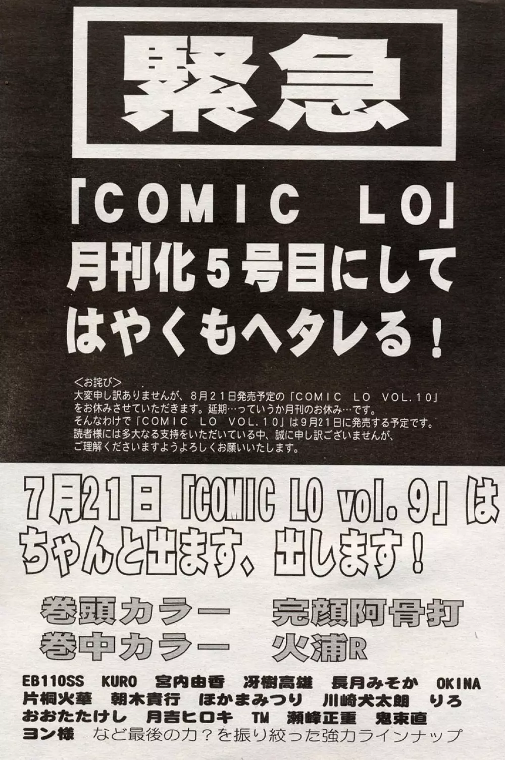 COMIC LO 2004年8月号 Vol.08 241ページ