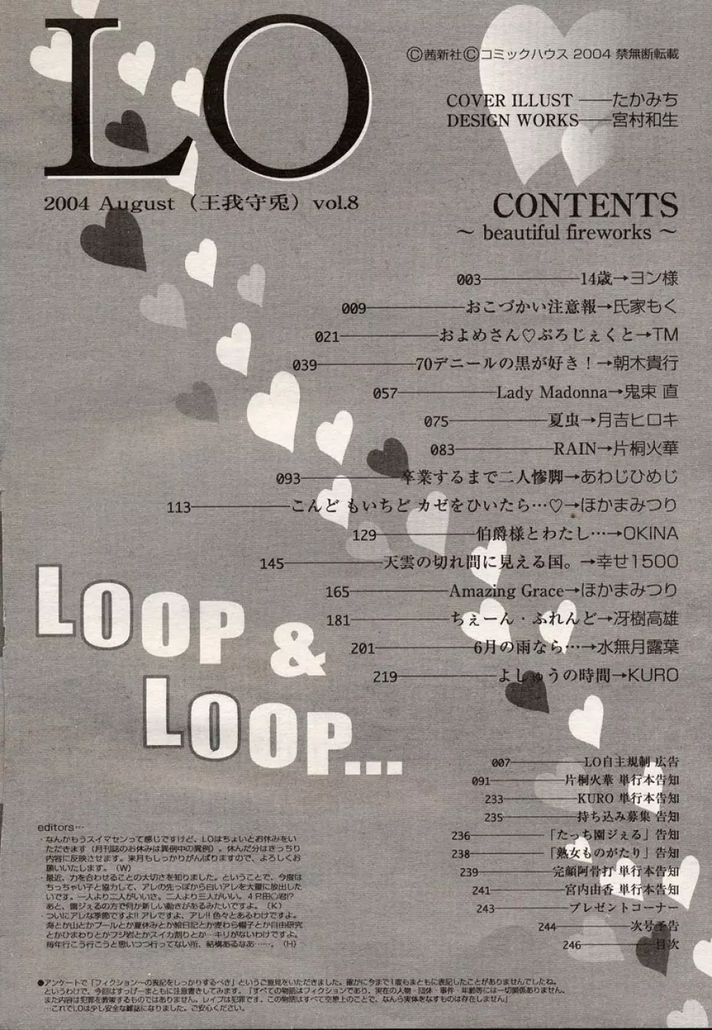 COMIC LO 2004年8月号 Vol.08 242ページ