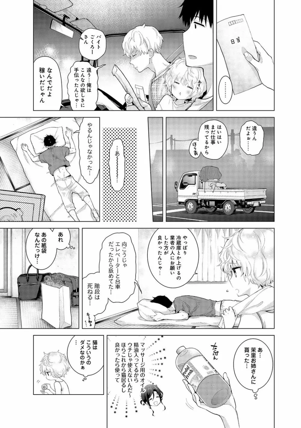 ノラネコ少女との暮らしかた 第1-19話 426ページ