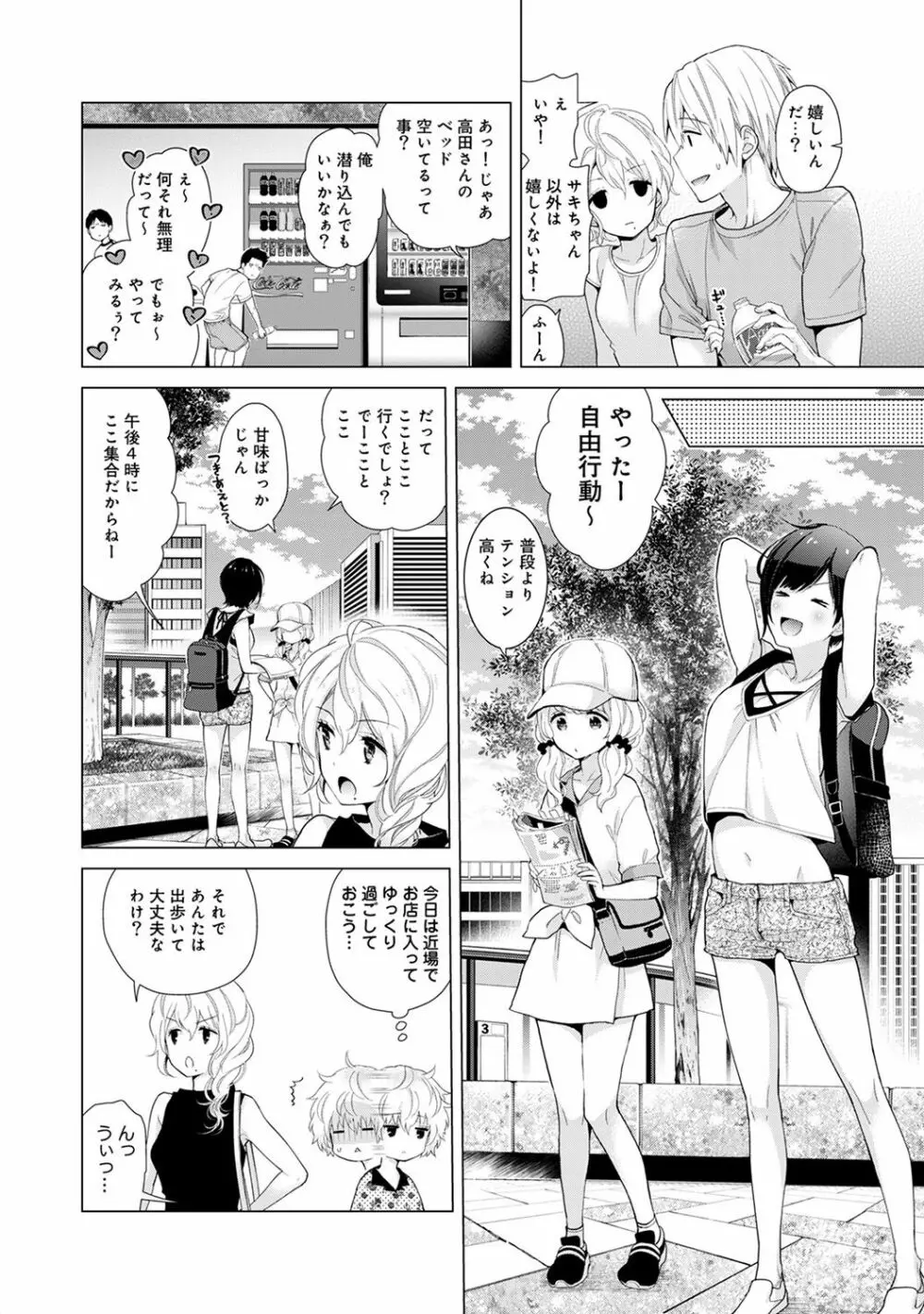 ノラネコ少女との暮らしかた 第1-19話 465ページ