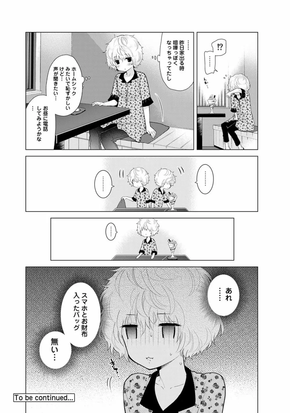 ノラネコ少女との暮らしかた 第1-19話 469ページ