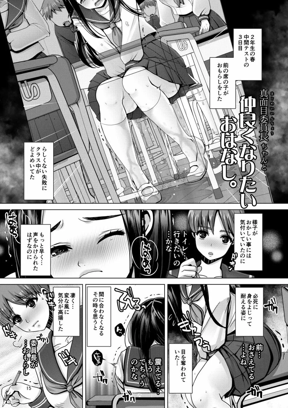 でちゃう。～気になるあの子の恥ずかしいおもらし～ 15ページ