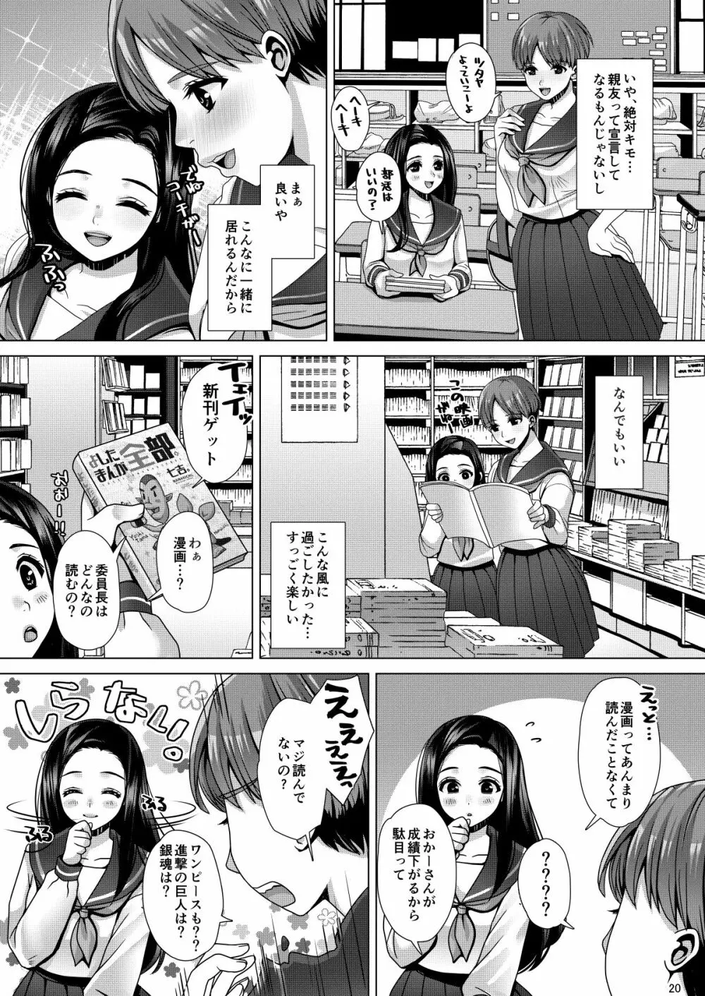 でちゃう。～気になるあの子の恥ずかしいおもらし～ 20ページ