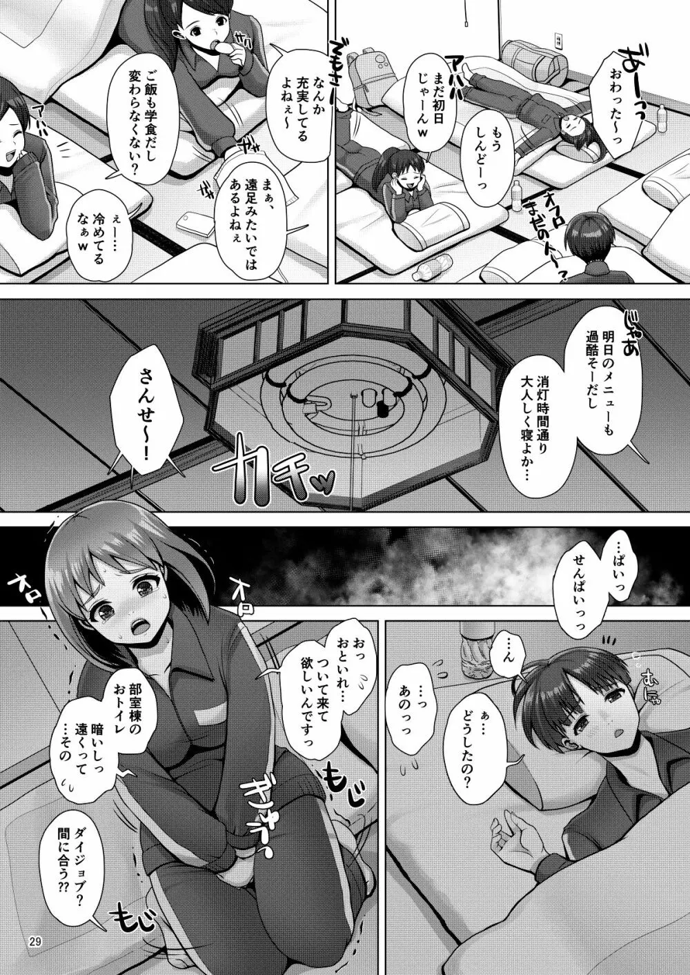 でちゃう。～気になるあの子の恥ずかしいおもらし～ 29ページ