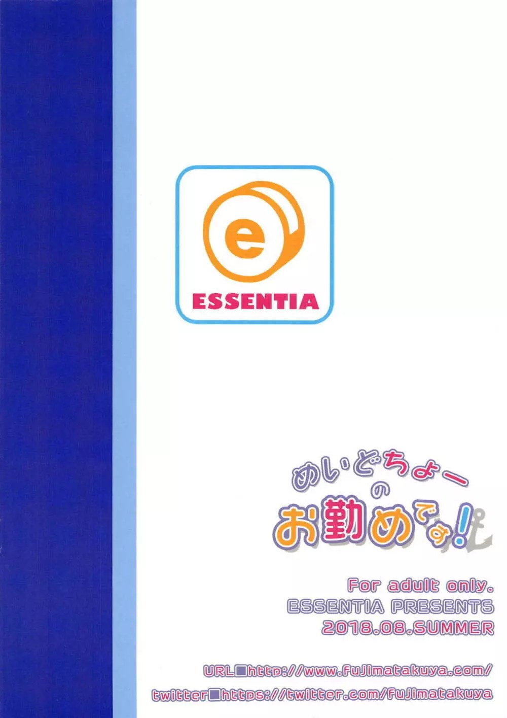 めいどちょーのお勤めです！ 20ページ