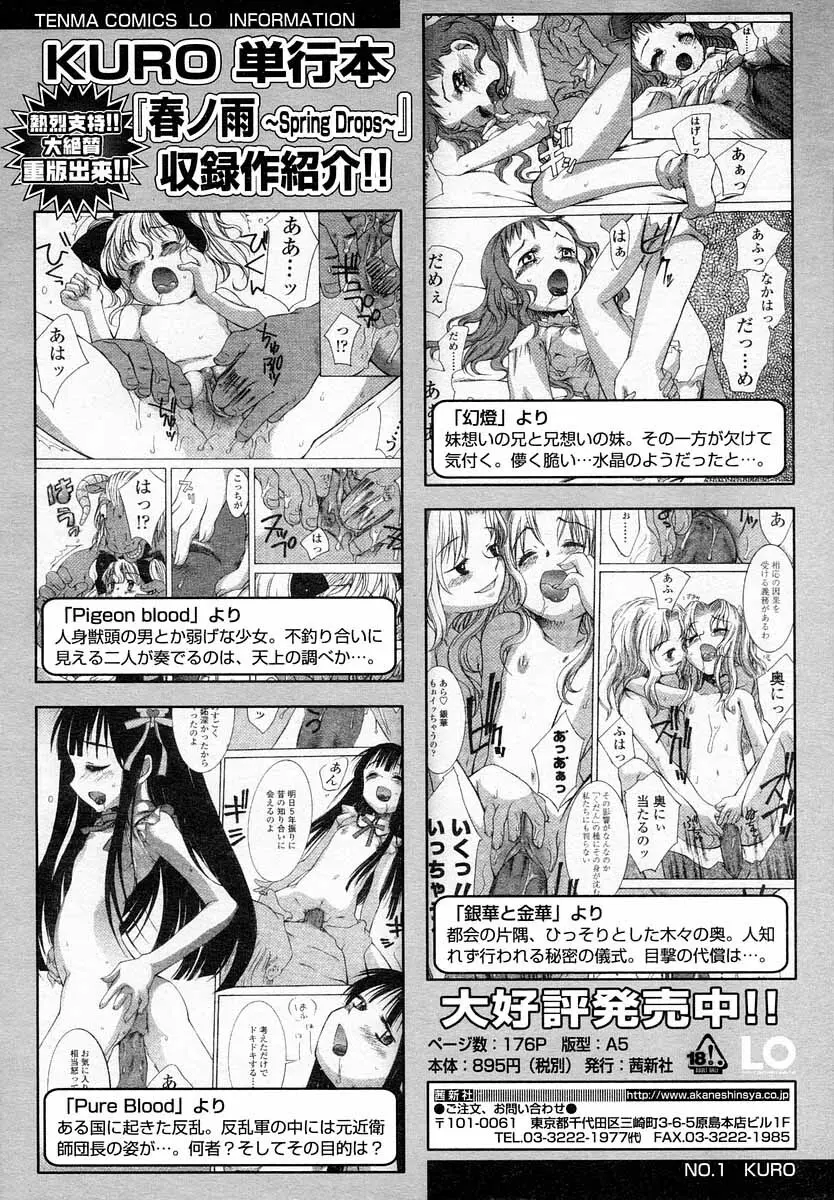 COMIC LO 2004年9月号 Vol.09 256ページ