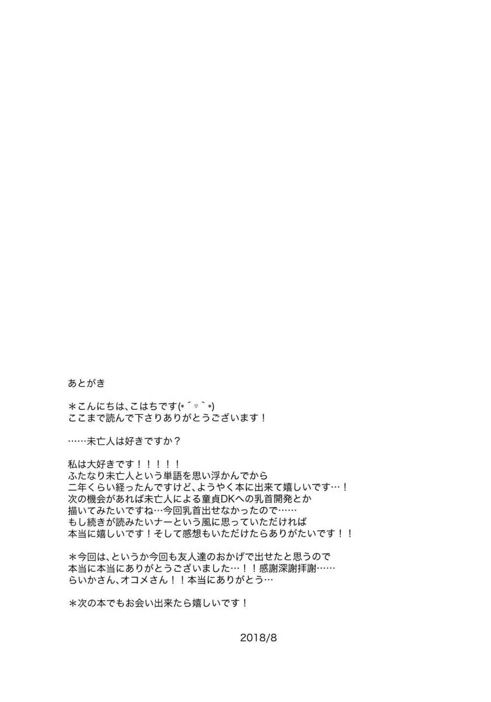 ふたなり未亡人義弟陥落 24ページ