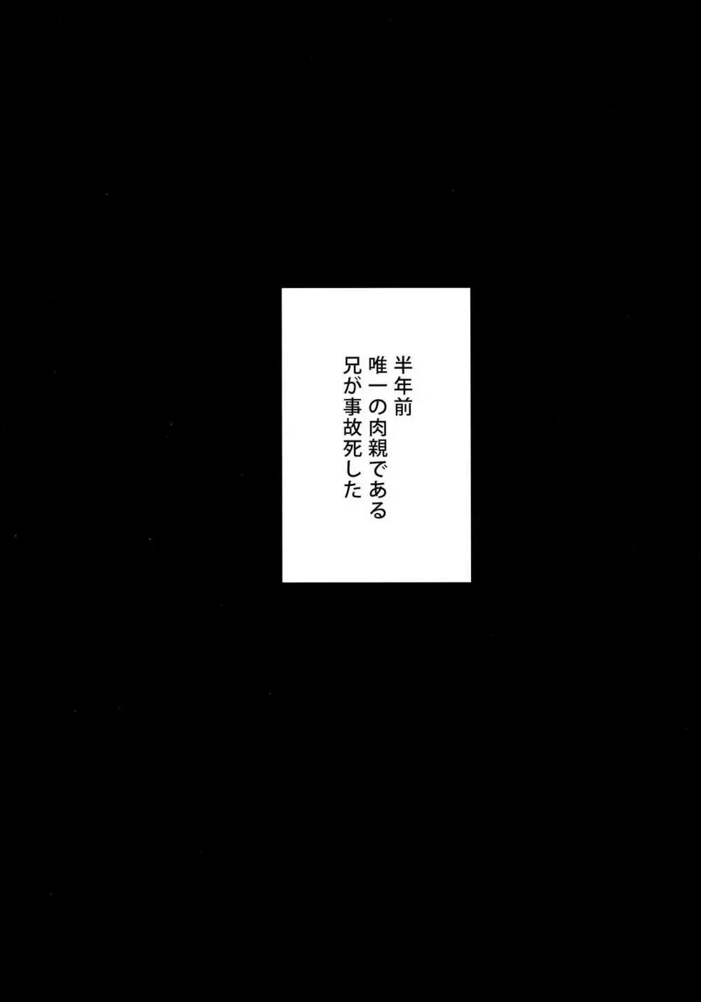 ふたなり未亡人義弟陥落 4ページ