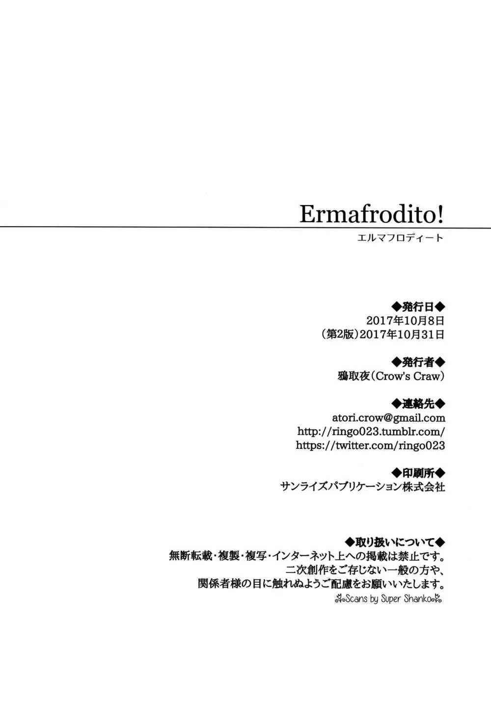 Ermafrodito! 27ページ