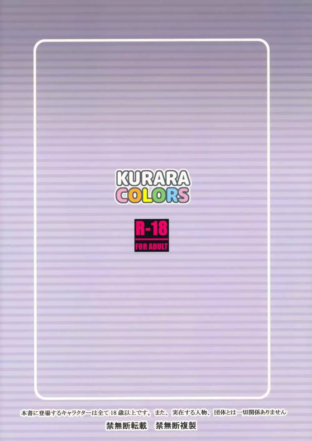 KURARA COLORS 15ページ