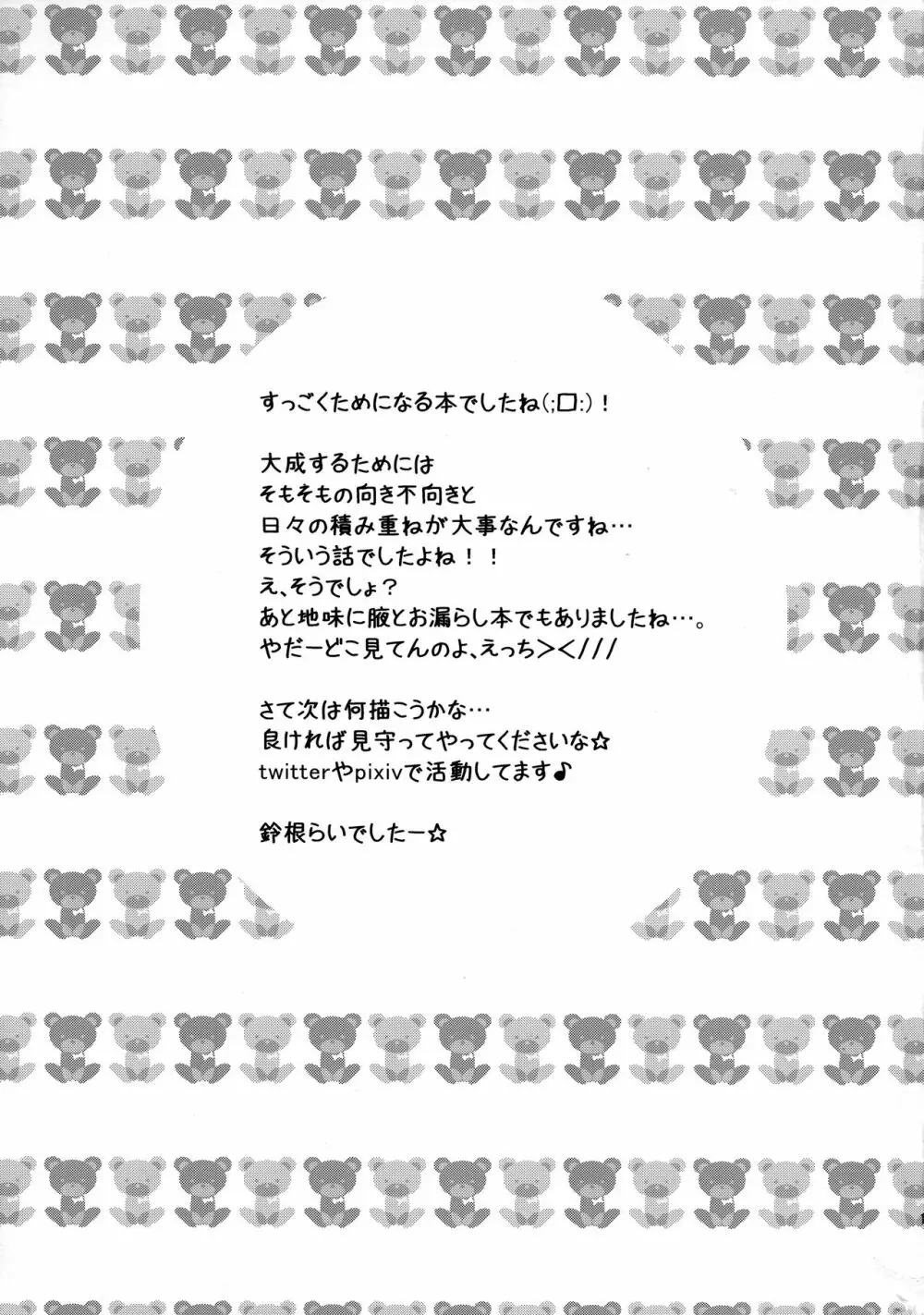 ロリが熊のようなおじさんと毎日すもう 18ページ