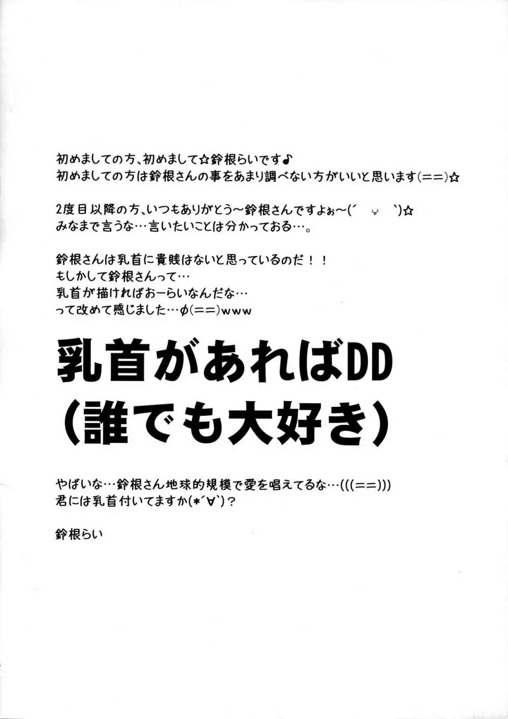 ロリが熊のようなおじさんと毎日すもう 5ページ