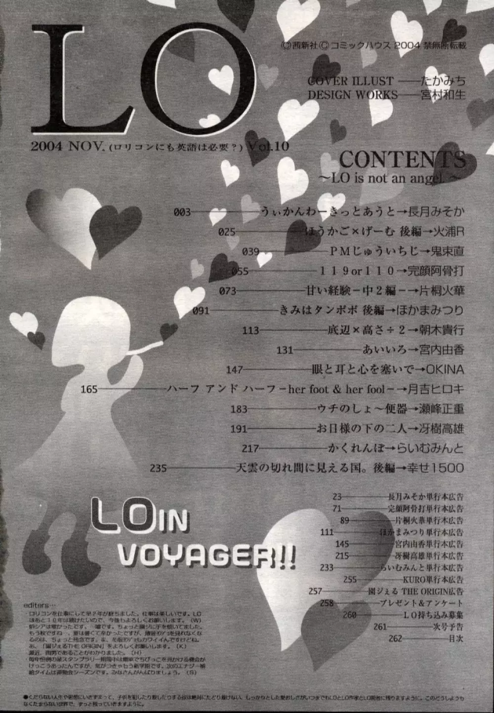 COMIC LO 2004年11月号 VOL.10 263ページ