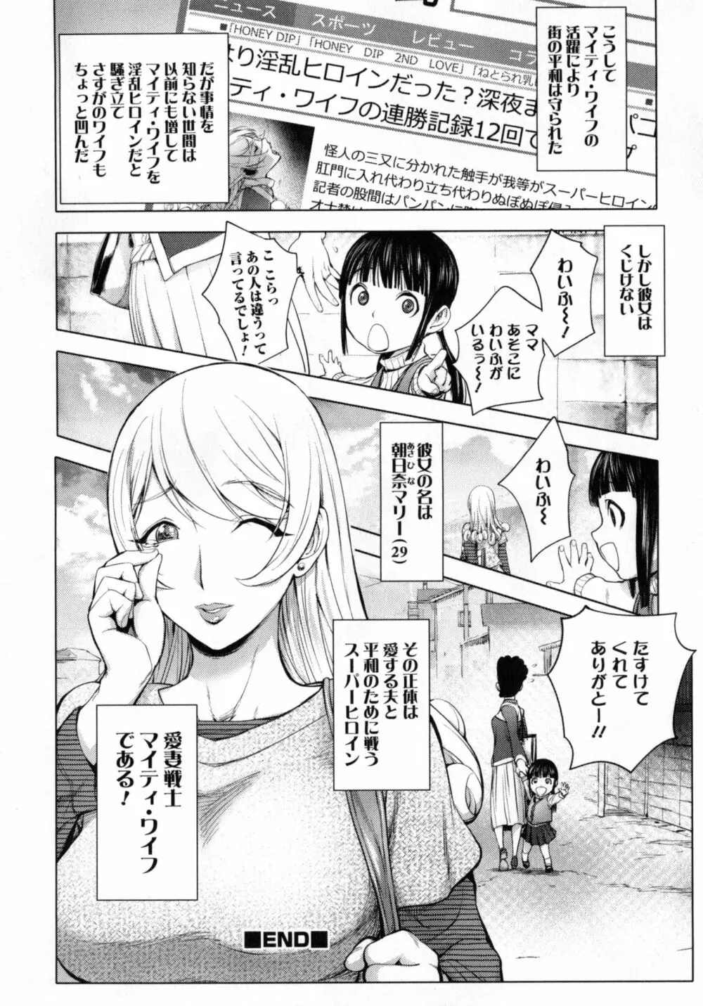 ゆるしてあなた… 152ページ