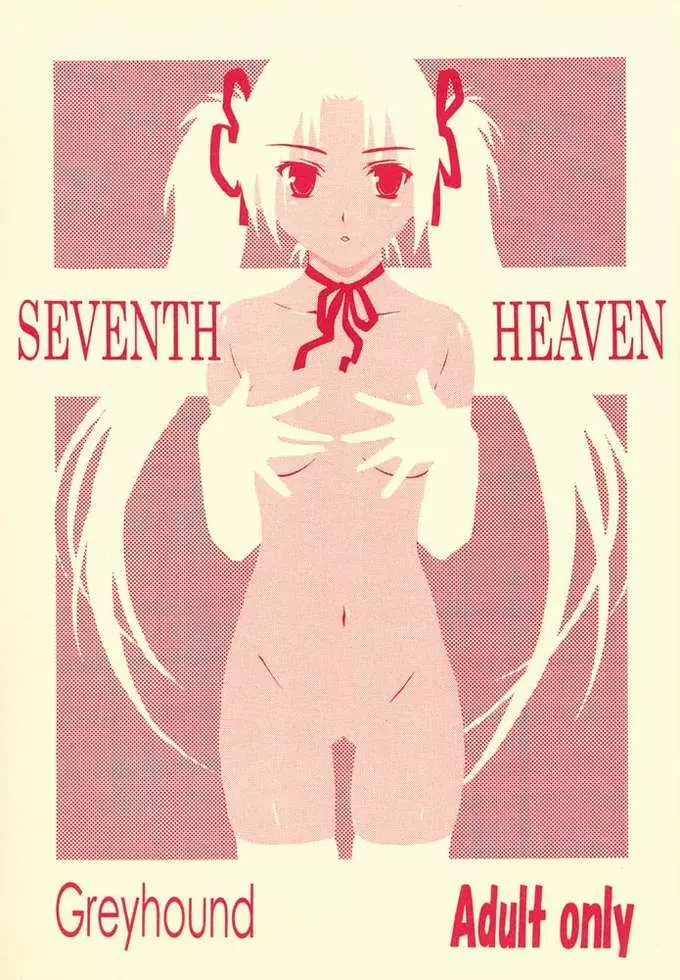 SEVENTH HEAVEN 1ページ