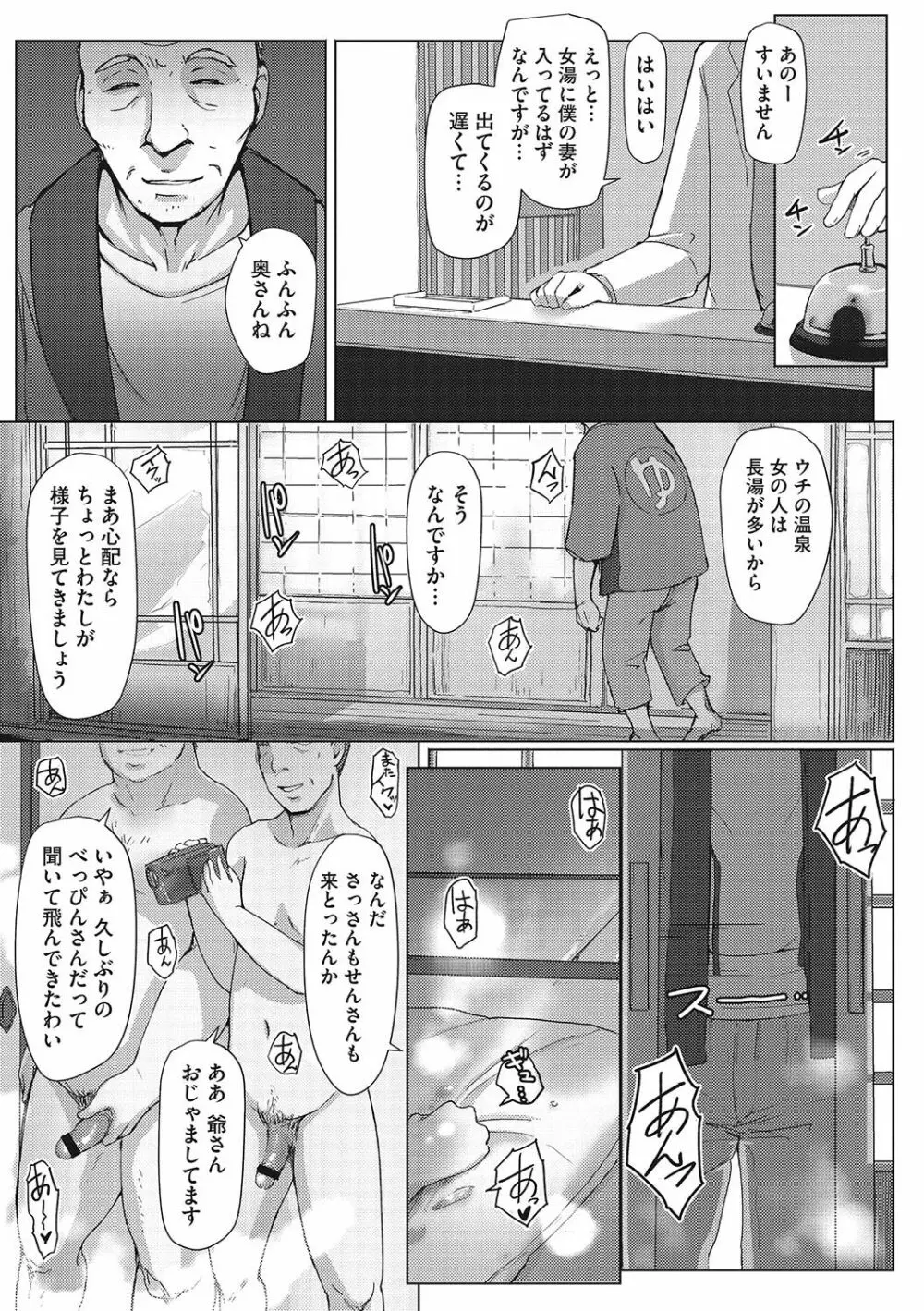 故に人妻は寝取られた。 108ページ