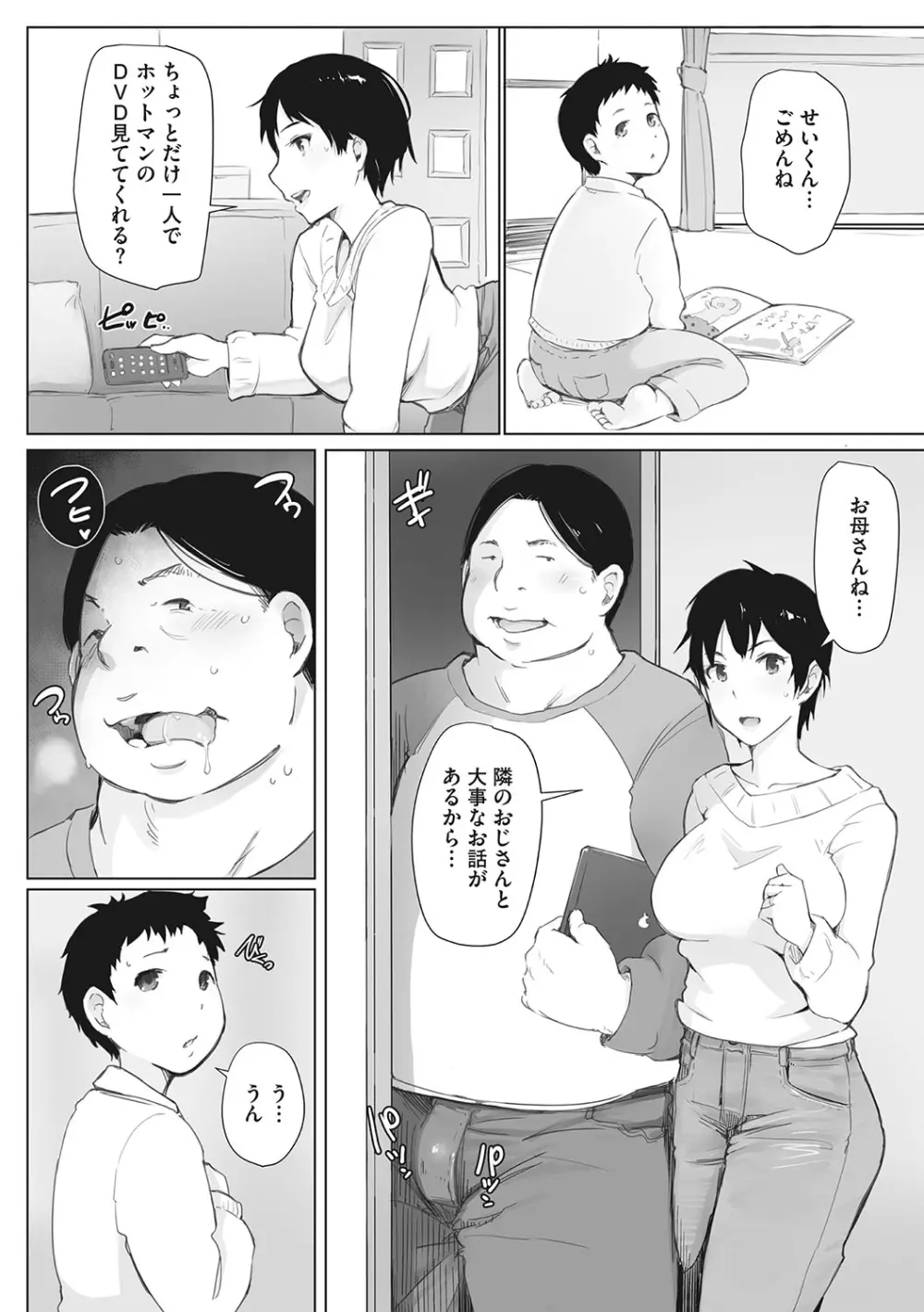 故に人妻は寝取られた。 121ページ